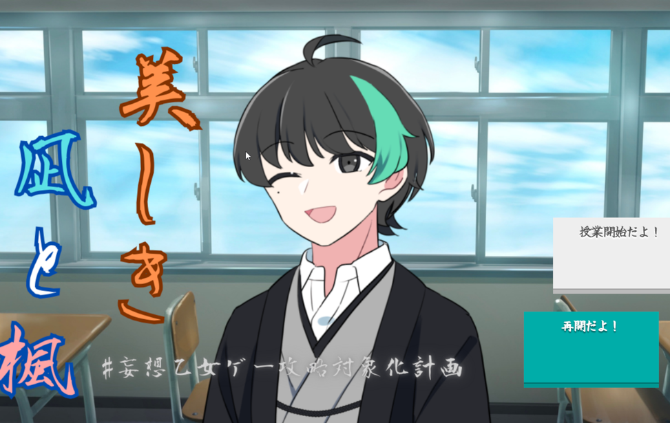 美しき凪と楓