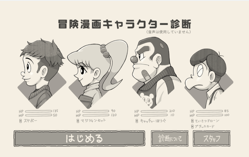 冒険漫画キャラクター診断