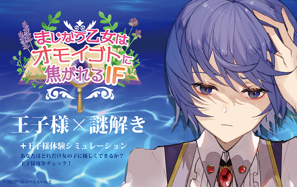 まじなう乙女はオモイゴトに焦がれるIF まじなう乙女はオモイゴトに焦がれるIF