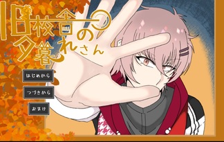 旧校舎の夕暮れさん