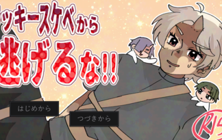 ラッキースケベから逃げるな！！