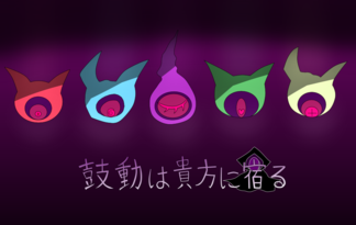 鼓動は貴方に宿る