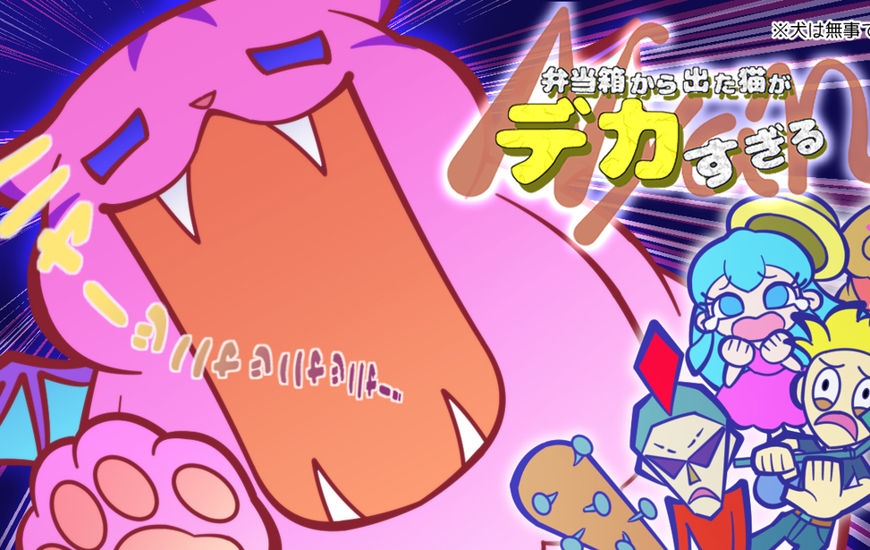 弁当箱から出た猫がデカすぎる