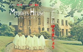 マナーハウス