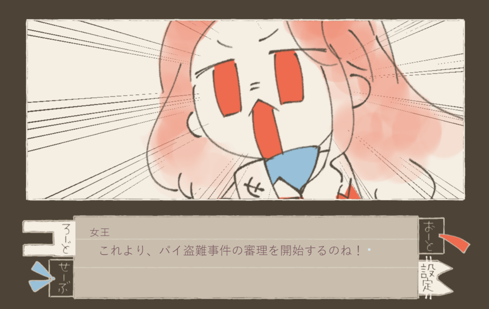 だれがパイをぬすんだか