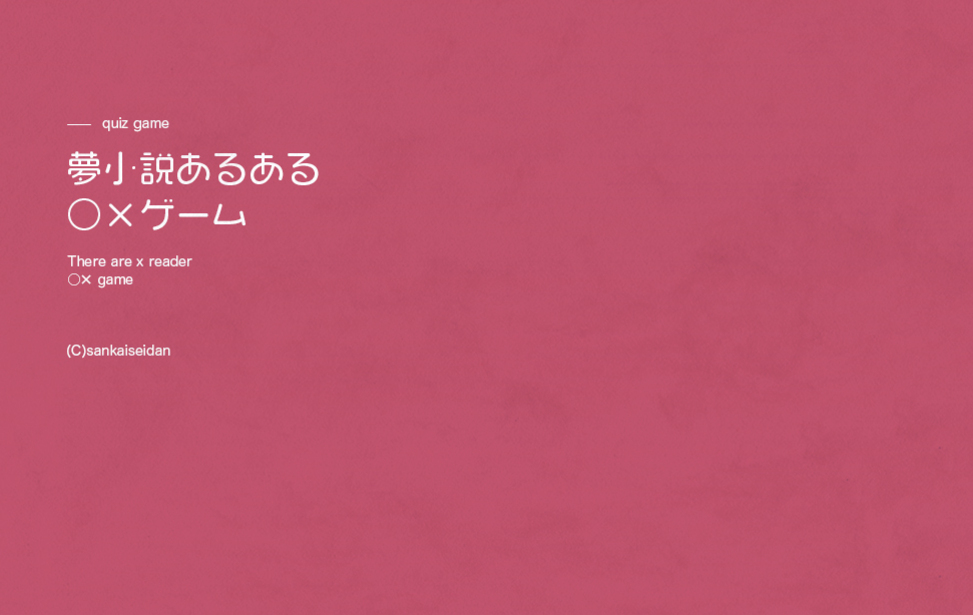 夢小説あるある⚪︎×ゲーム 夢小説あるある⚪︎×ゲーム