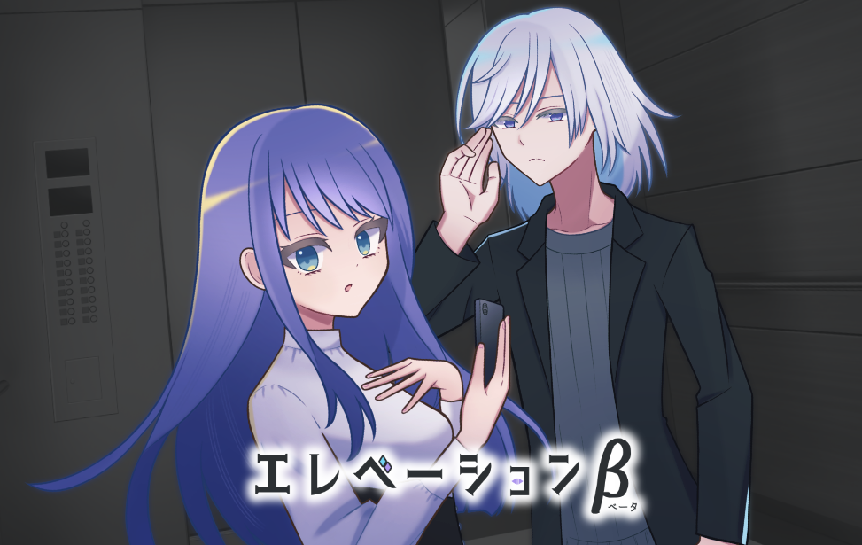 エレベーションβ