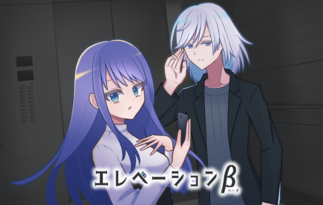 エレベーションβ