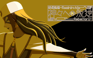 映像起憶　神々への叛逆