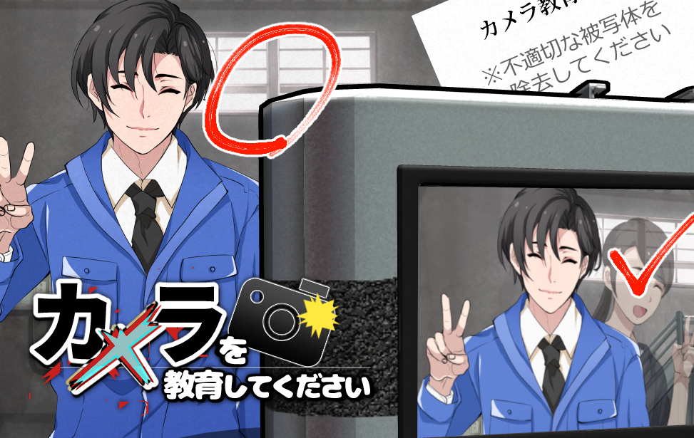 カメラを教育してください カメラを教育してください