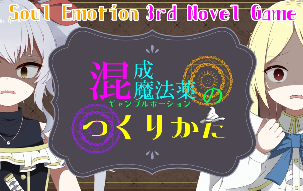 混成魔法薬のつくりかた 混成魔法薬のつくりかた
