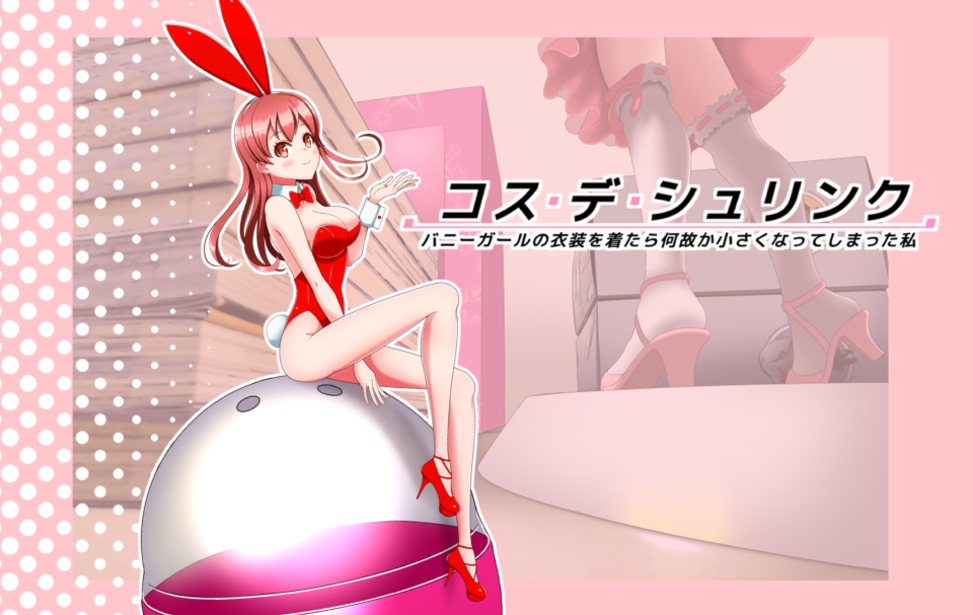 コスデシュリンク