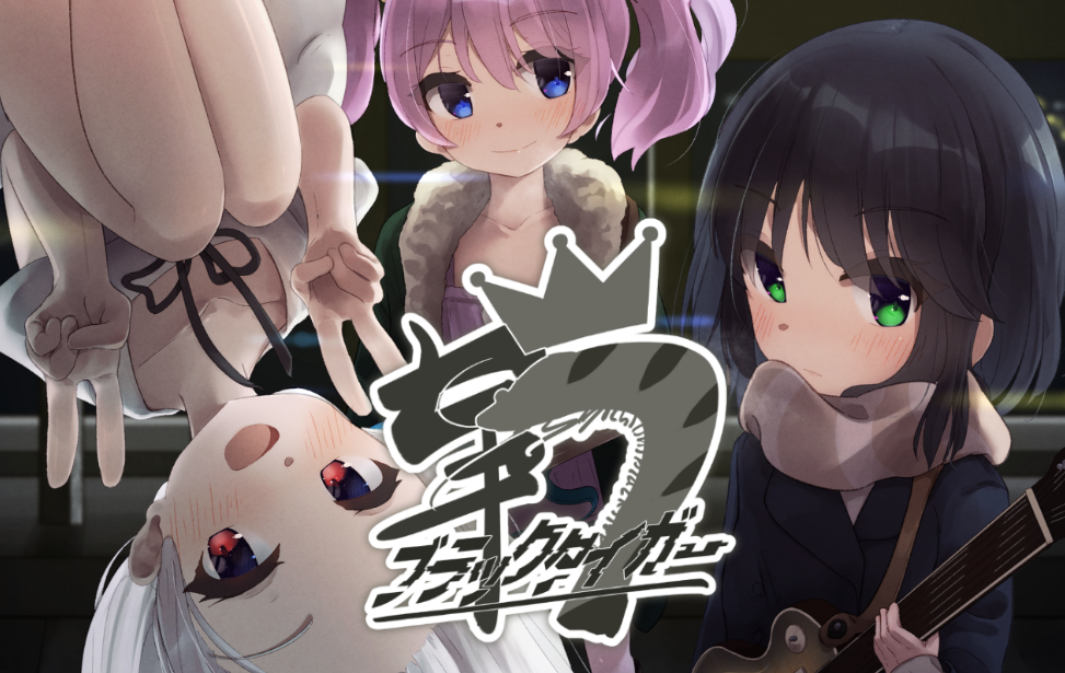 七王子ブラックタイガー 七王子ブラックタイガー