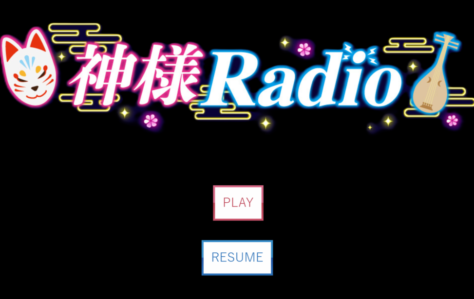 神様Radio