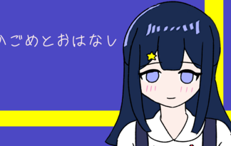 かごめとおはなし