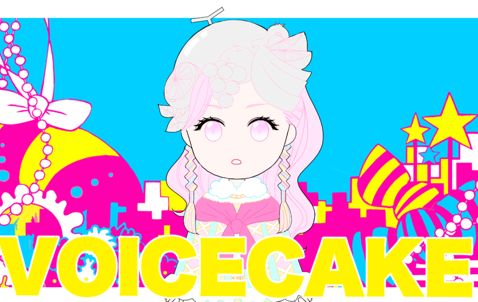 【5分間】VOICE CAKE1-異端な脳がサンバしても-