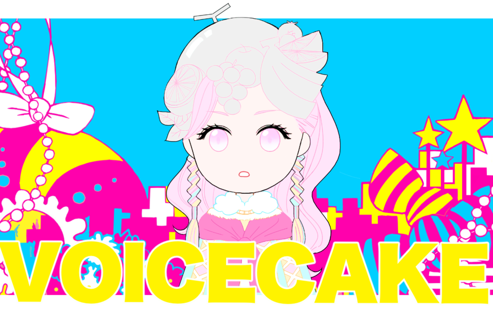 【5分間】ボイスケーキ-異端な脳がサンバしても編- 【5分間】ボイスケーキ-異端な脳がサンバしても編-