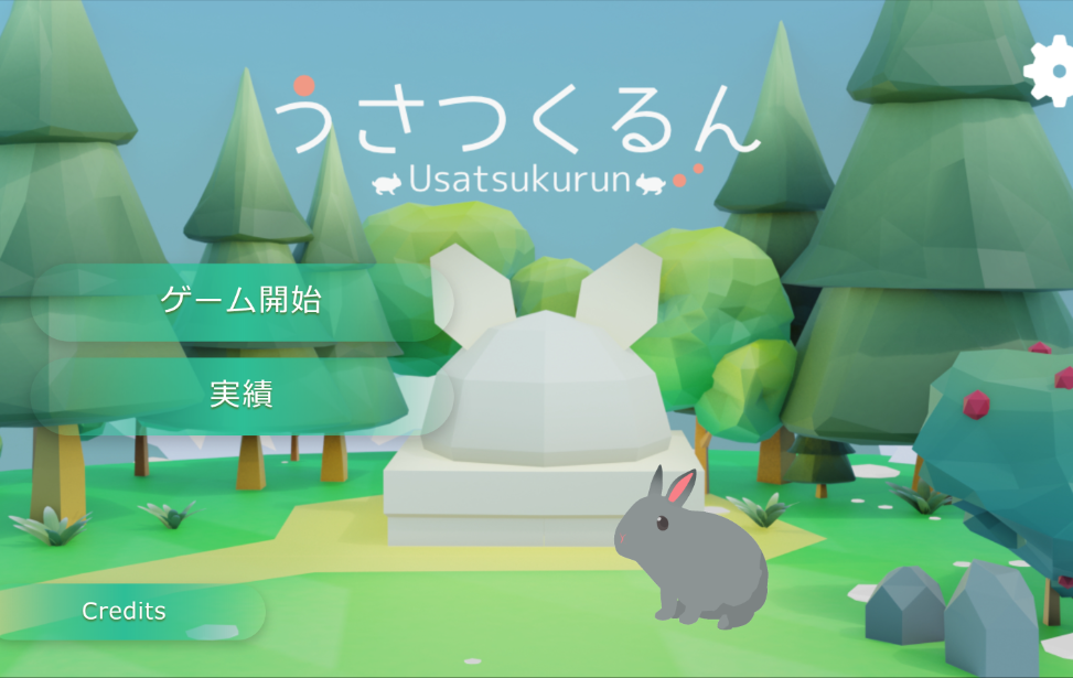 うさつくるん