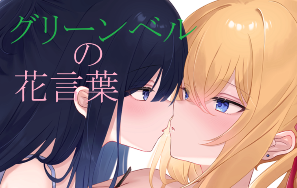 グリーンベルの花言葉