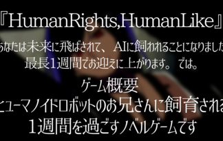 『Human Rights,Human Like』 ヒューマンライツ・ヒューマンライク
