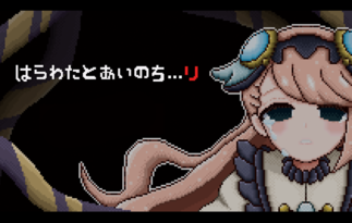 はらわたとあいのち...リ はらわたとあいのち...リ