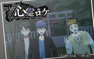 【マジでヤバい】四人で心霊ロケ