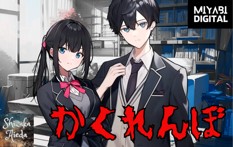 かくれんぼ かくれんぼ