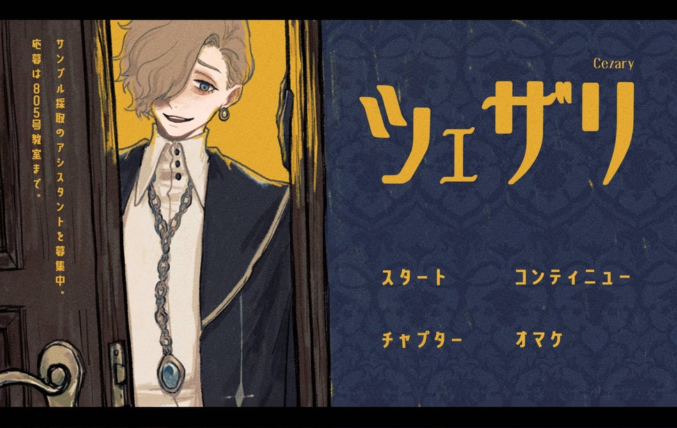 ツェザリ