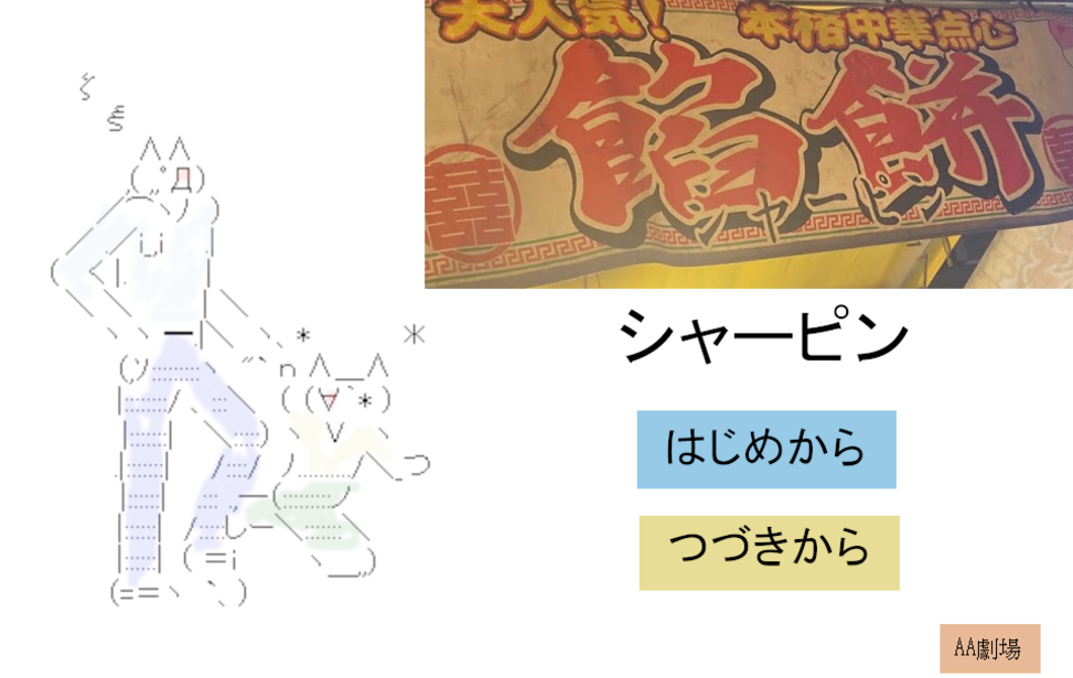 シャーピン