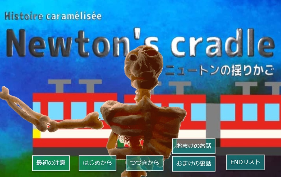 Newton's cradle-ニュートンの揺りかご- Newton's cradle-ニュートンの揺りかご-