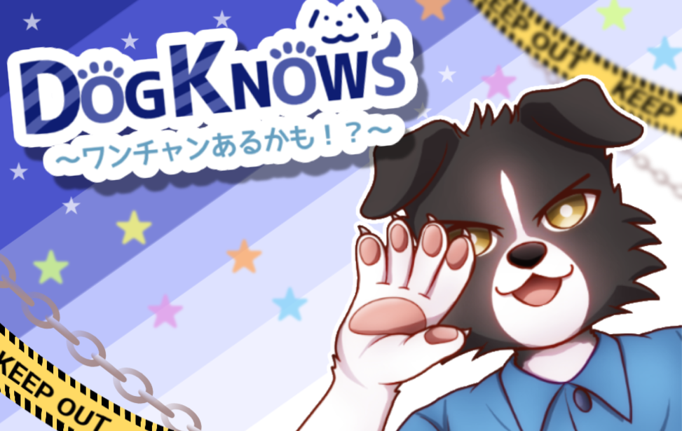 DOG KNOWS〜ワンチャンあるかも！？〜