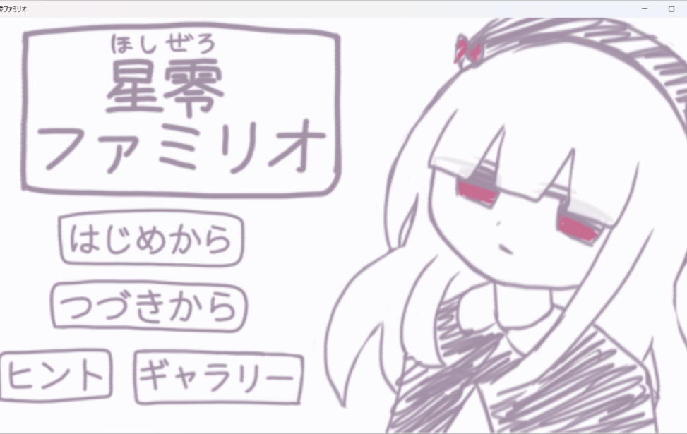 星零ファミリオ