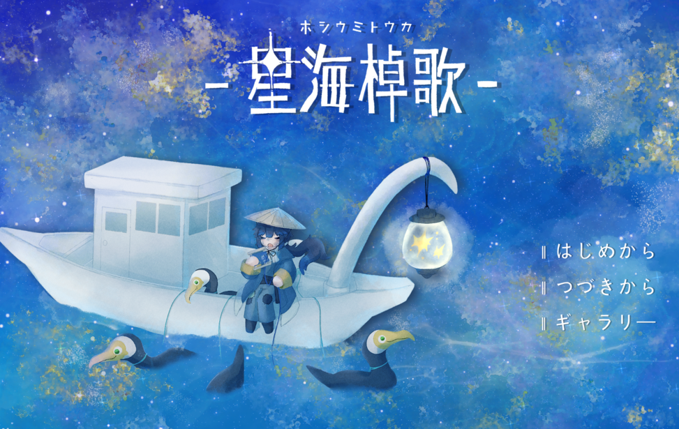 星海棹歌 星海棹歌