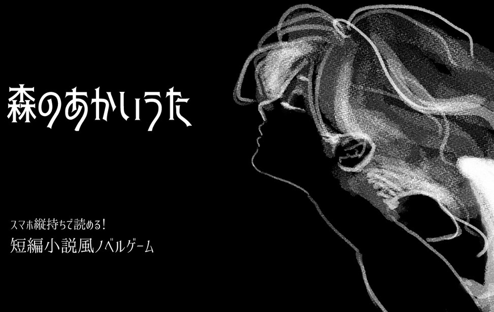 森のあかいうた