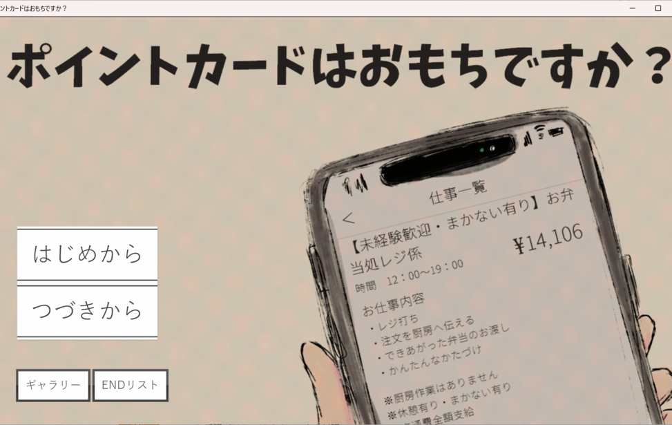 ポイントカードはおもちですか？