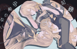 名前のない記録