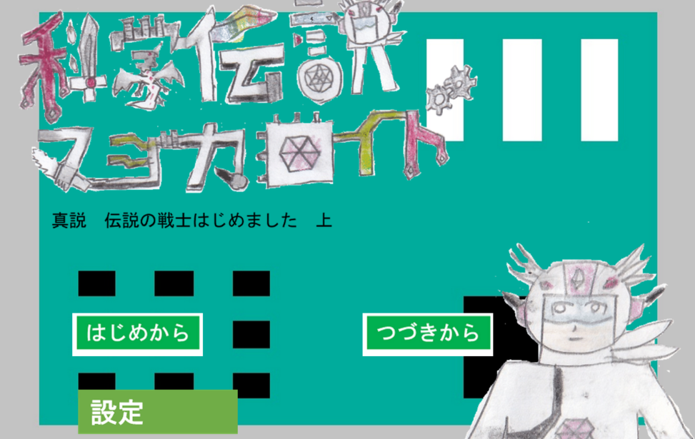 科学伝説マジカロイド　真説伝説の戦士はじめました