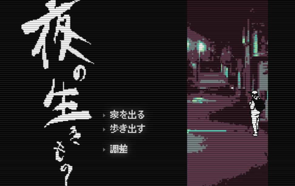 夜の生きもの