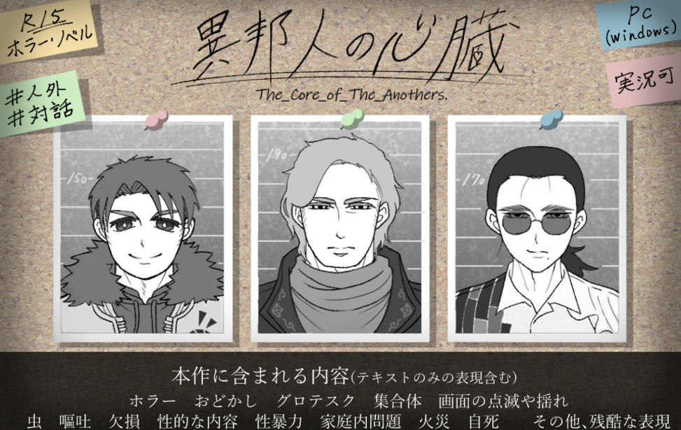 異邦人の心臓 異邦人の心臓