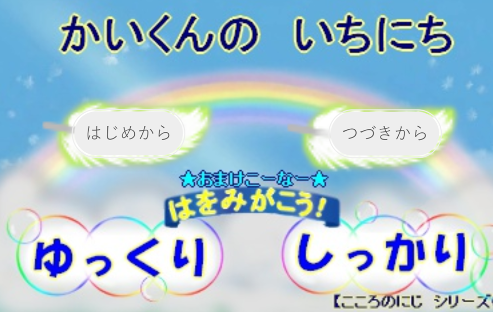 かいくんのいちにち(こころのにじシリーズ①) かいくんのいちにち(こころのにじシリーズ①)