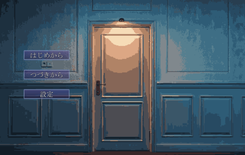 ヨミ ― 夜に還る場所 ヨミ ― 夜に還る場所