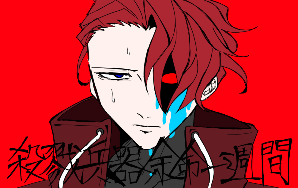 殺戮兵器余命一週間 殺戮兵器余命一週間