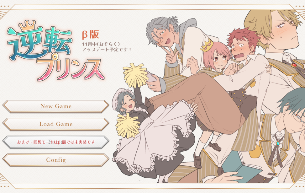 逆転プリンス