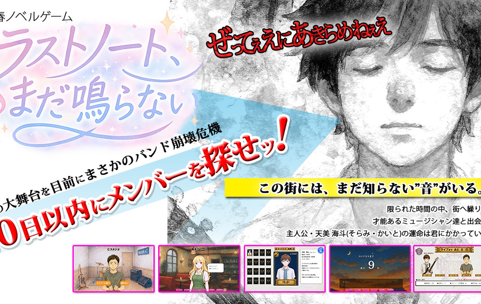 ラストノート、まだ鳴らない