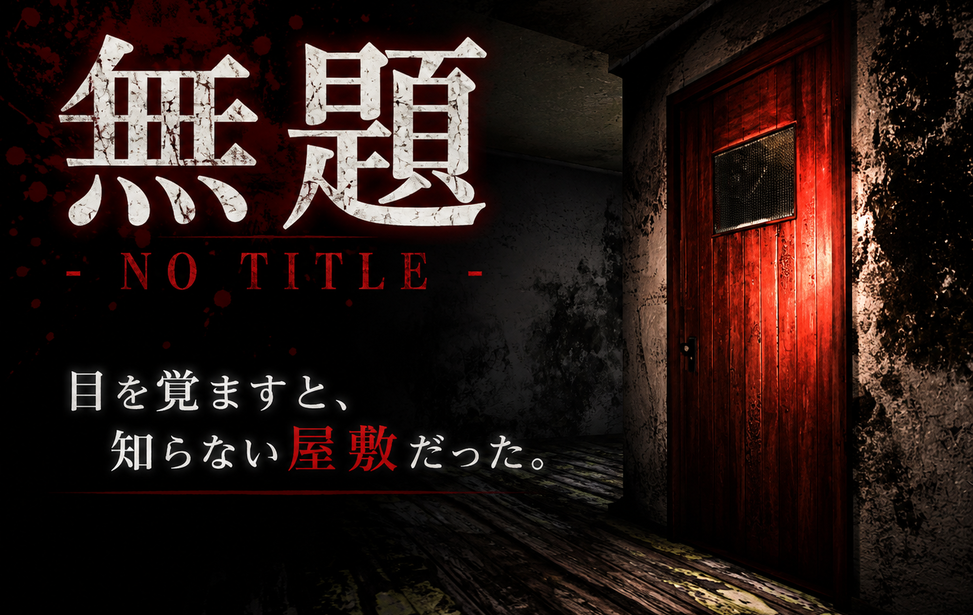 無題 -NO TITLE- 無題 -NO TITLE-