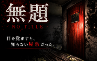 無題　-NO TITLE-
