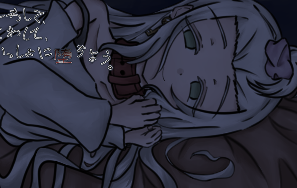 こわして、こわして、いっしょに堕ちよう。