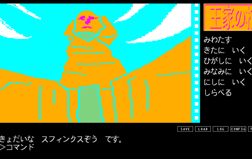 王家の棺 無料ゲーム配信中 スマホ対応 ノベルゲームコレクション