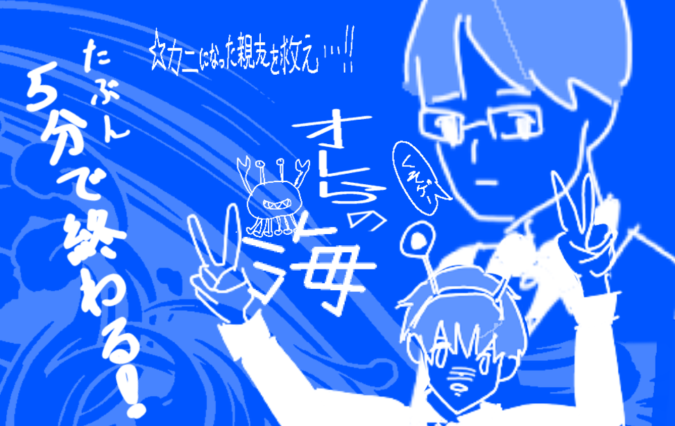 俺らの海