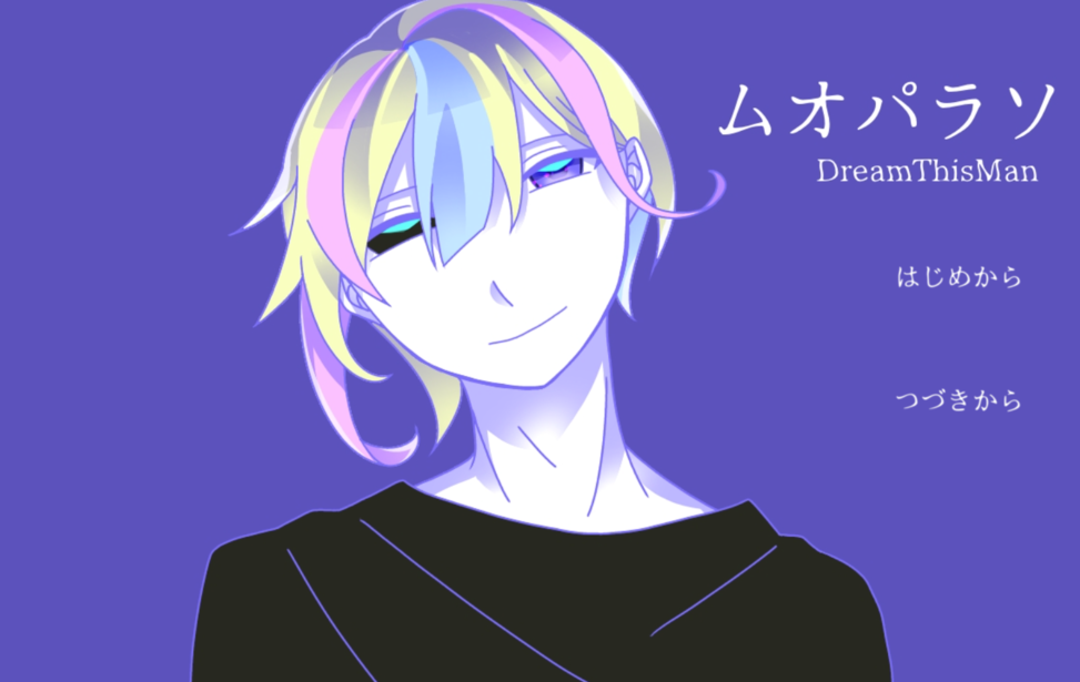 ムオパラソ_DreamThisMan